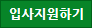 입사지원하기